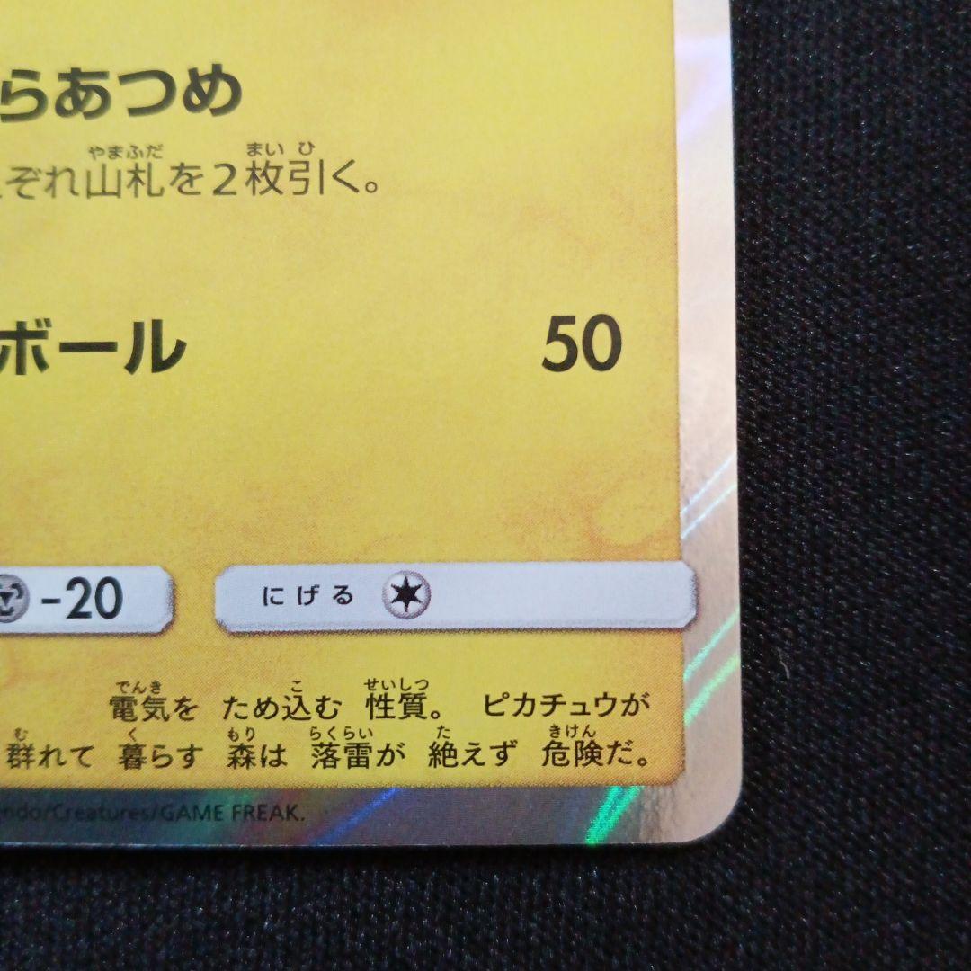 メルカリ便発送　お茶会ごっこピカチュウ：はなびらのまいキャンペーンプロモ