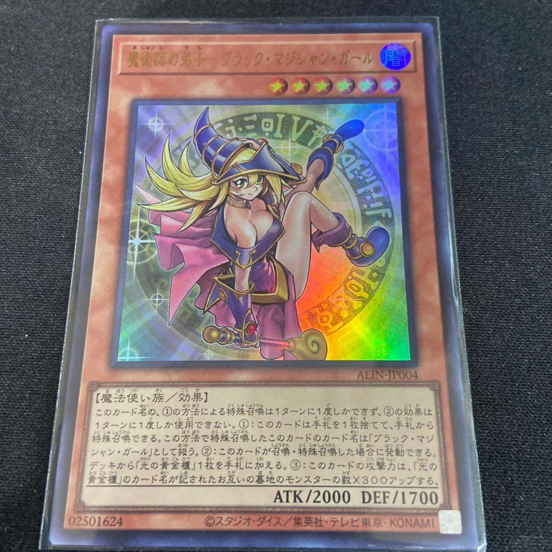 魔術師の弟子 ブラック・マジシャン・ガール