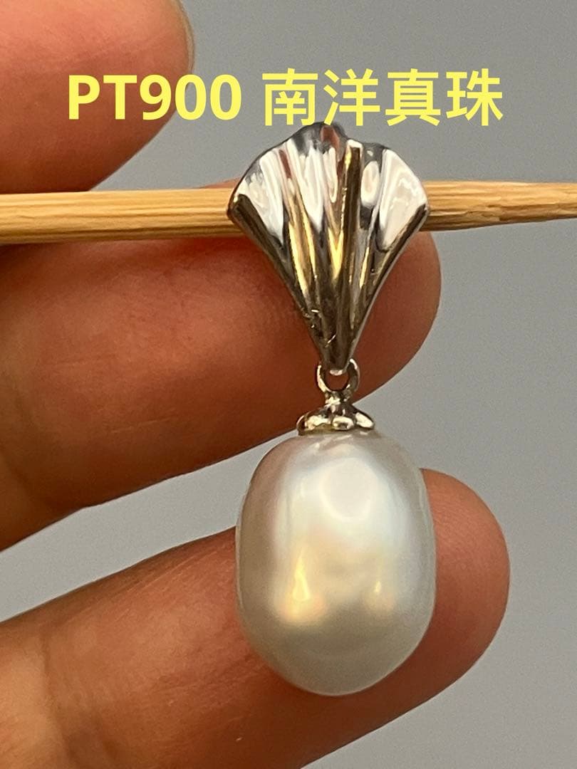 PT900 南洋真珠　プラチナ　ペンダント　ネックレストップ