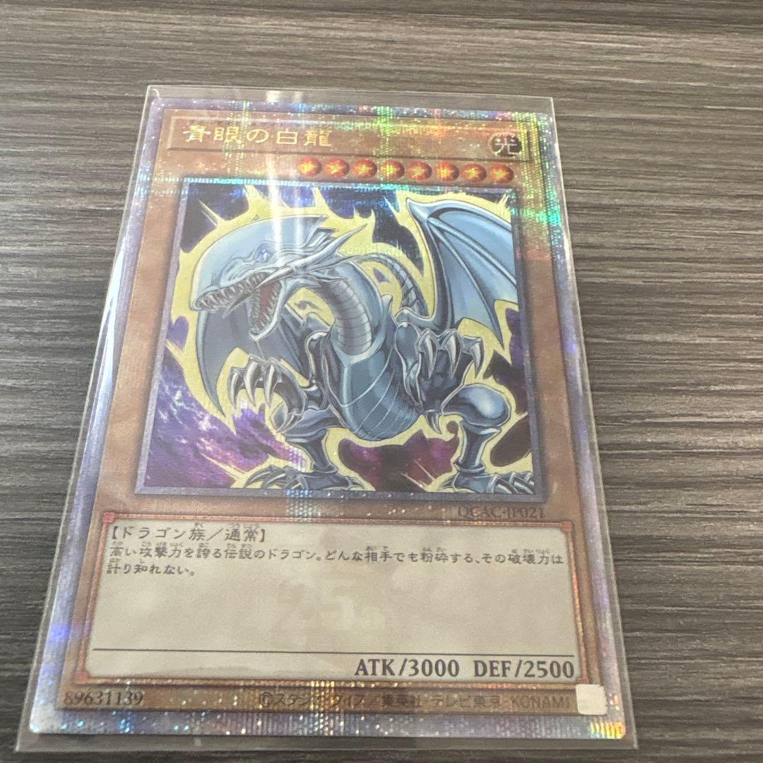 青眼の白龍 ブルーアイズホワイトドラゴン QCAC-JP021 3種セット