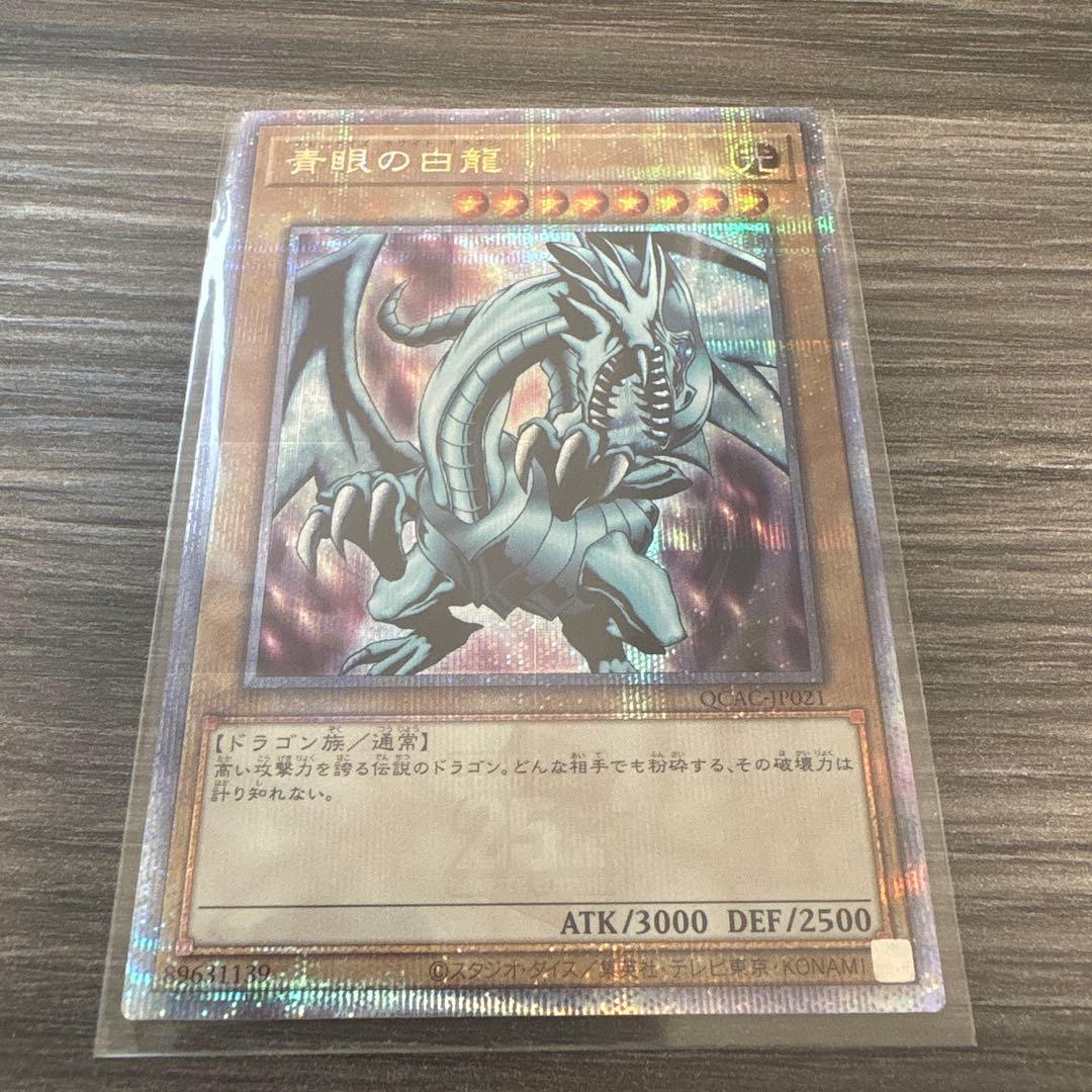 青眼の白龍 ブルーアイズホワイトドラゴン QCAC-JP021 3種セット