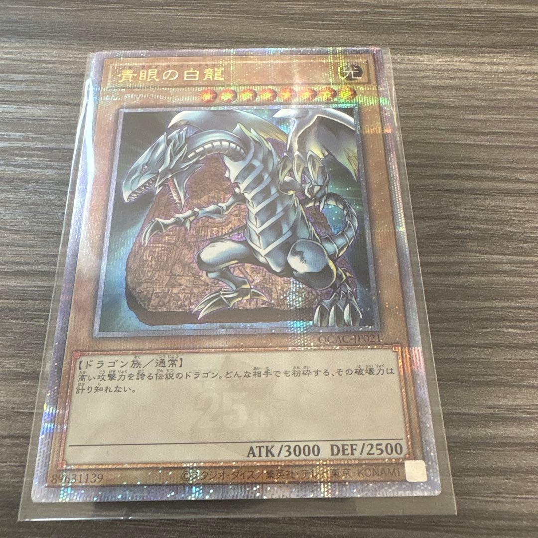 青眼の白龍 ブルーアイズホワイトドラゴン QCAC-JP021 3種セット