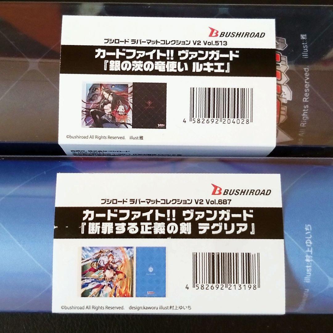 ヴァンガード/ラバーマット/断罪する正義の剣テグリア/銀の茨の竜使いルキエ/新品
