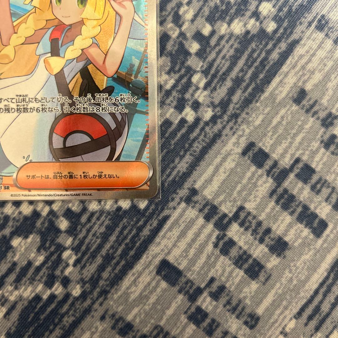 【バラ売りOK!!】リーリエの決心 ナンジャモ