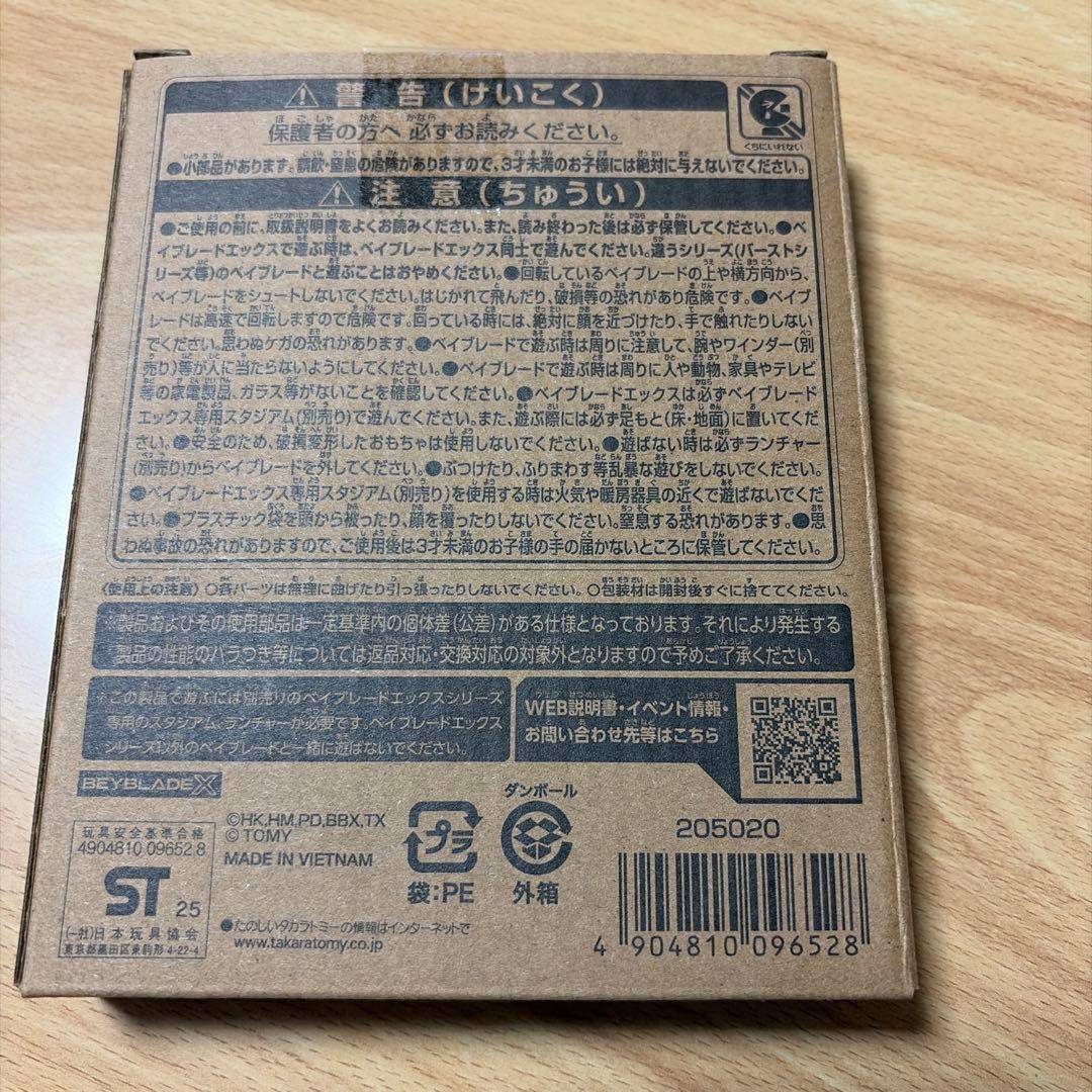 Beyblade X エアベガウス3-70A レッドVer.