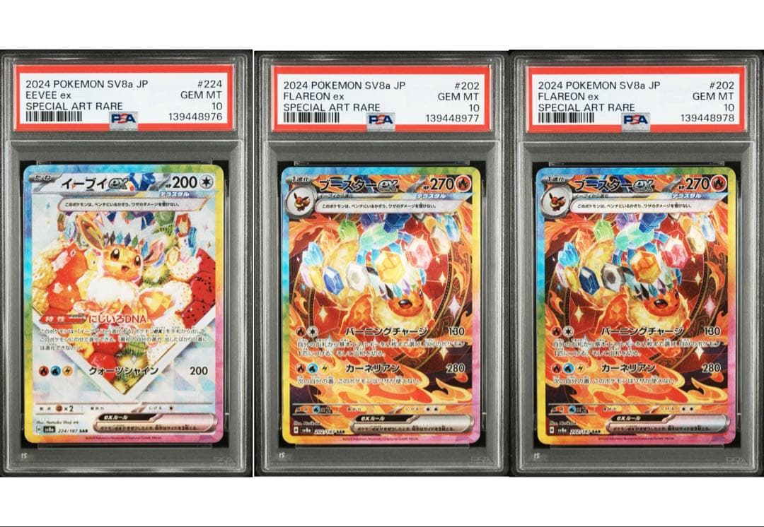 PSA10 連番 イーブイex ブースターex グレイシアex sar