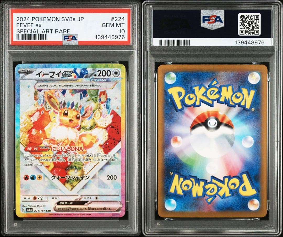 PSA10 連番 イーブイex ブースターex グレイシアex sar