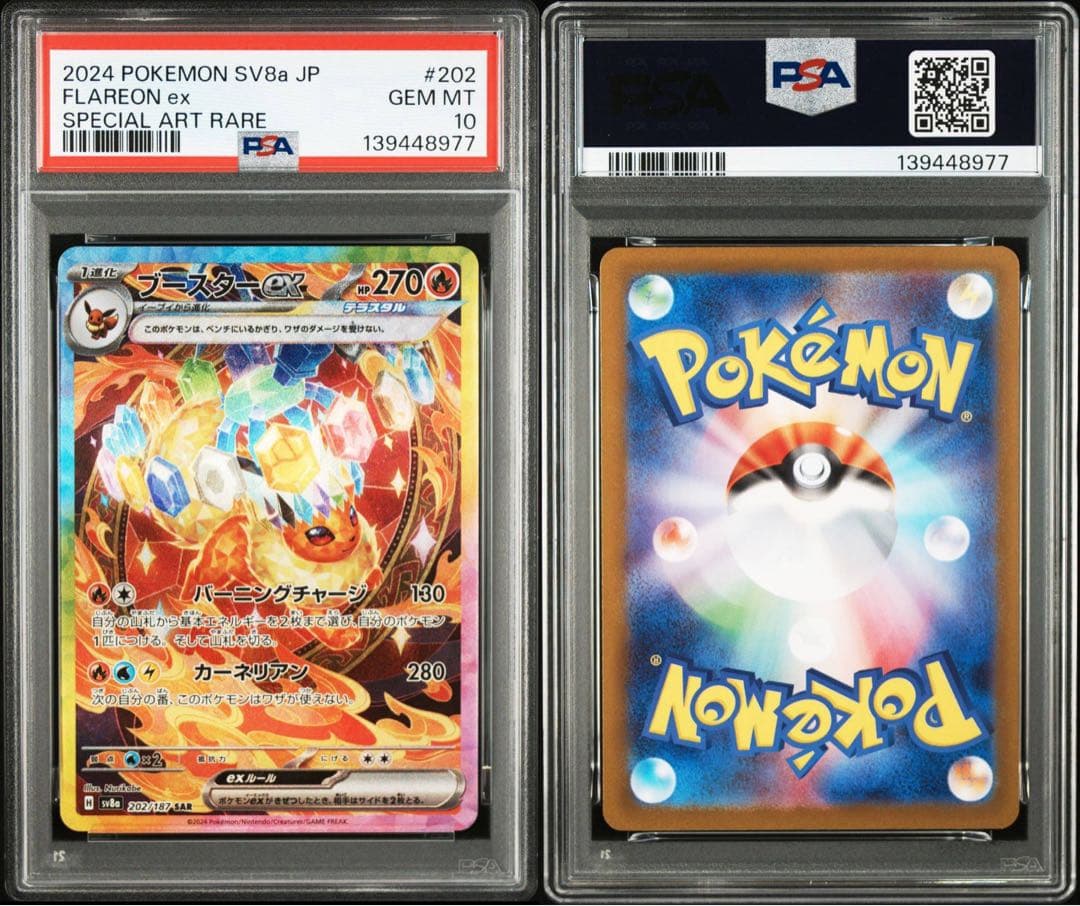 PSA10 連番 イーブイex ブースターex グレイシアex sar