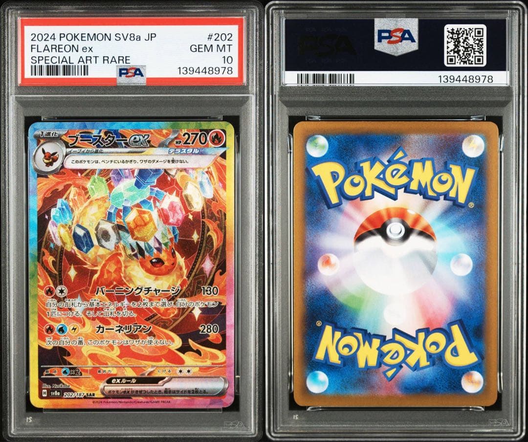 PSA10 連番 イーブイex ブースターex グレイシアex sar