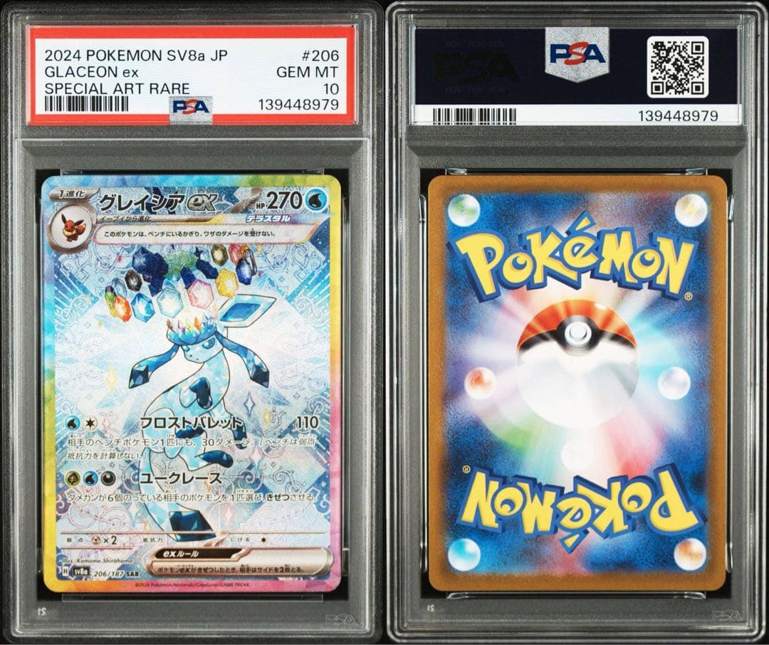 PSA10 連番 イーブイex ブースターex グレイシアex sar