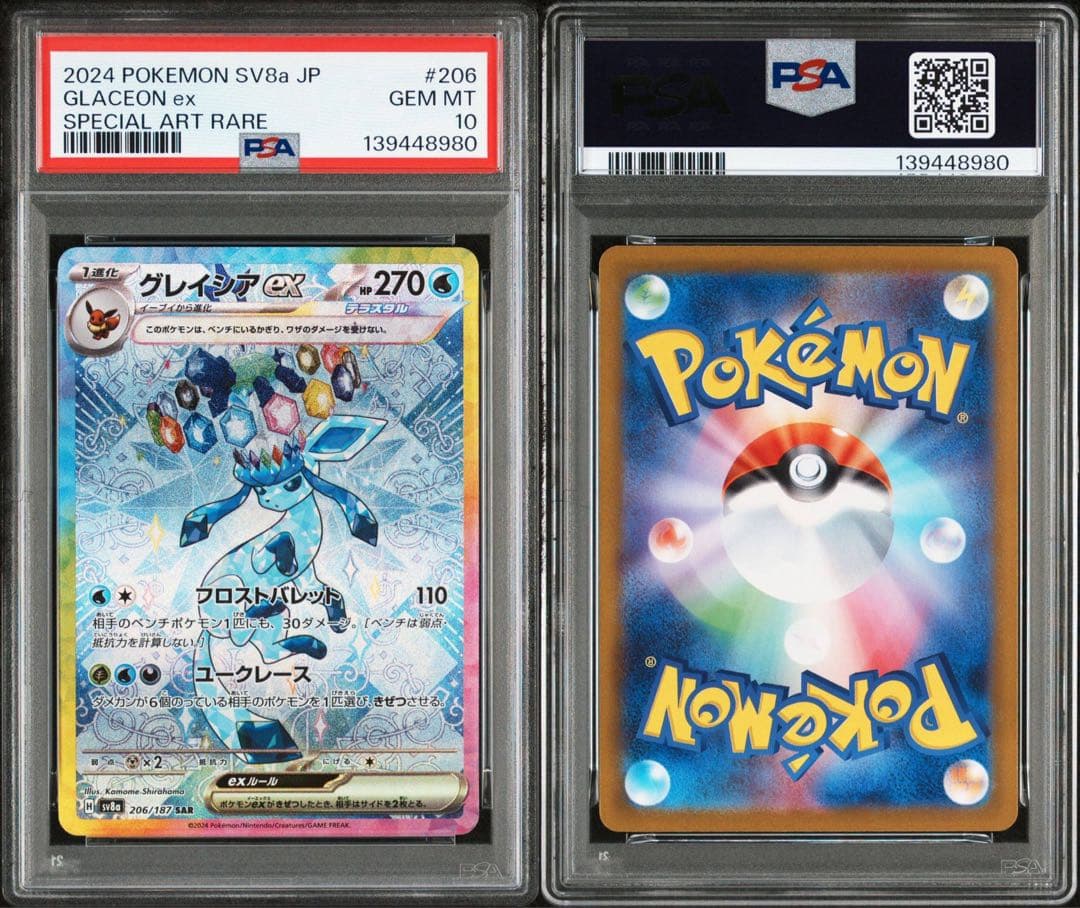 PSA10 連番 イーブイex ブースターex グレイシアex sar