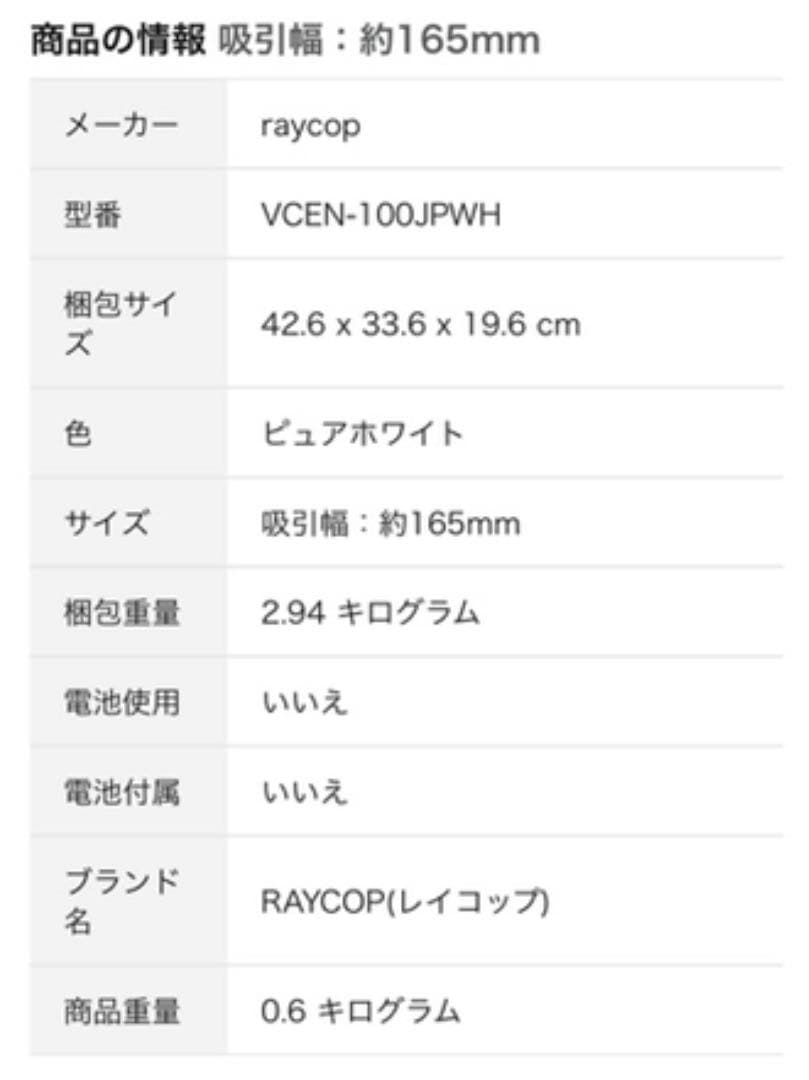 掃除機・クリーナー RAYCOP VCEN-100JPWH RN
