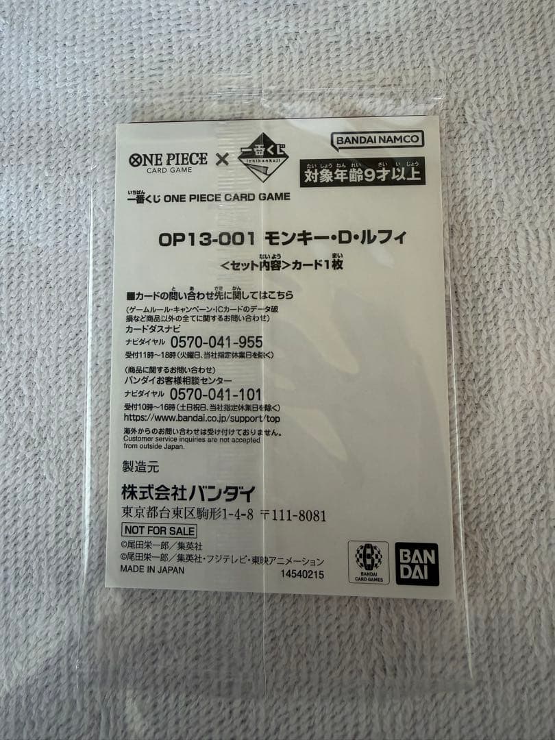 r*h様 ワンピカード　一番くじ　ワンピースカードゲーム プロモ　モンキー・D・