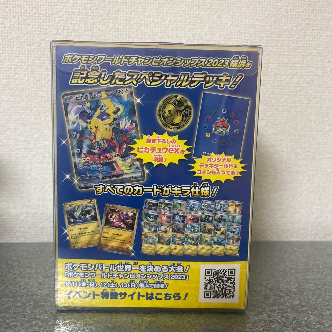 ポケモンワールドチャンピオンシップ2023 ピカチュウデッキ　横浜記念