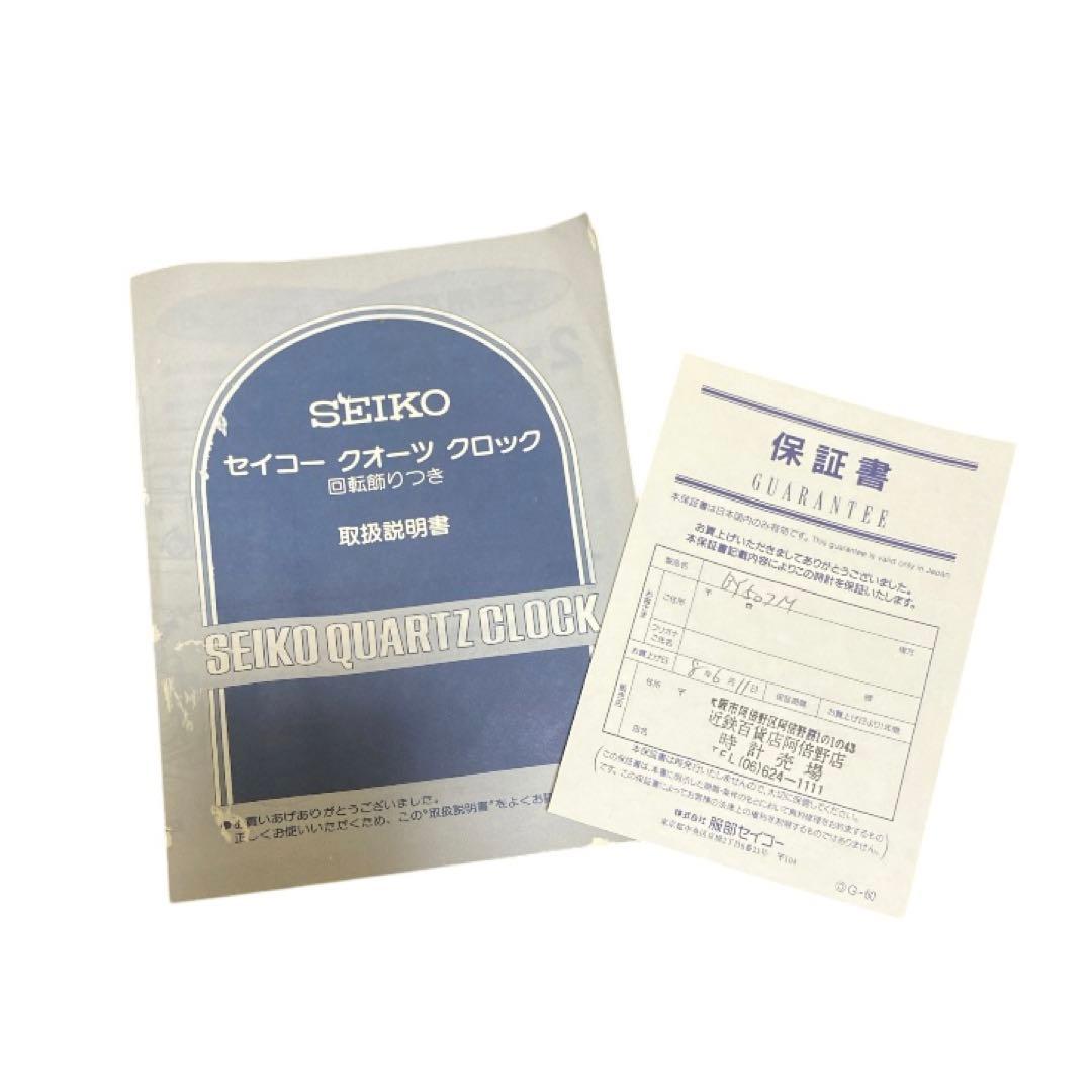 SEIKO セイコー クオーツ クロック 回転飾りつき