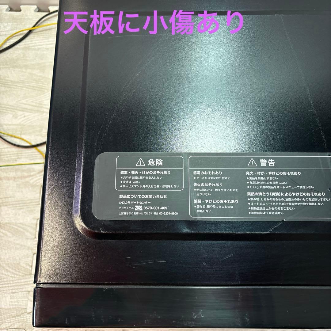 シロカ ミラーガラス 電子レンジ 18L SX-18D132【美品】