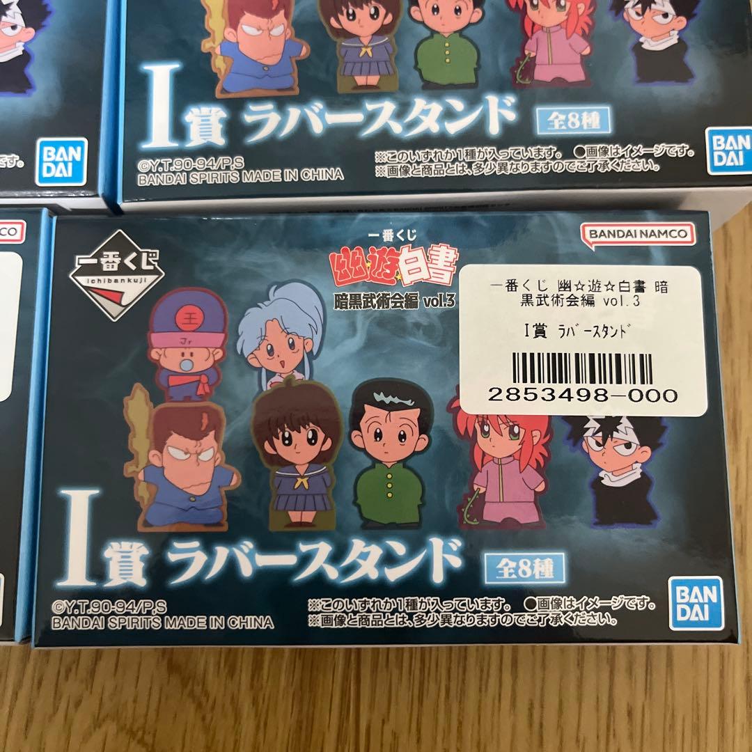 一番くじ幽遊白書A賞浦飯幽助、D賞コエンマ他