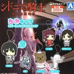 【新品未開封】シドニアの騎士 第九惑星戦役 ちみキャララバースイングコレクション