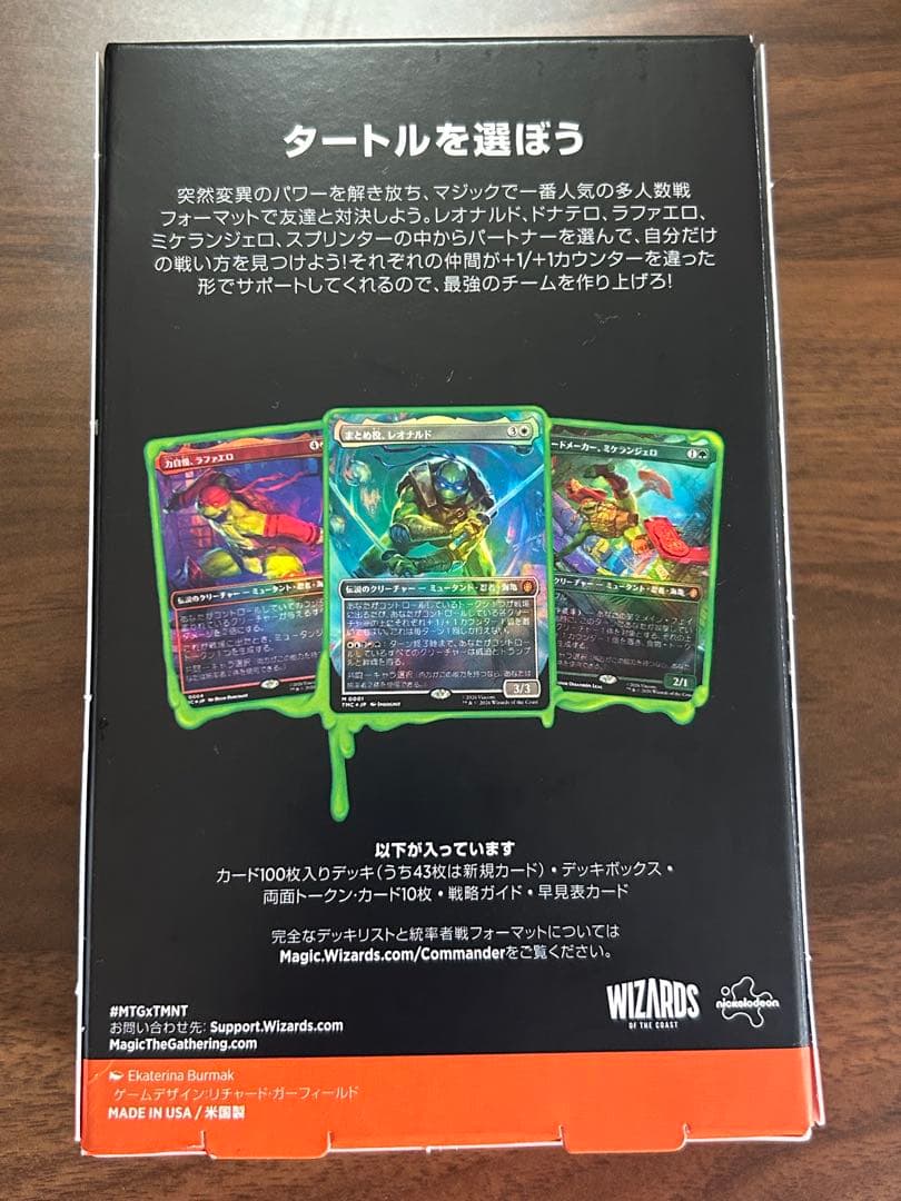 【新品・未開封】ミュータントタートルズ　統率者デッキ　【マジックザギャザリング】