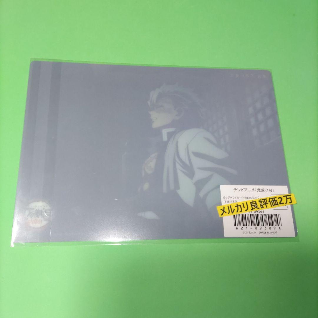 ⑦63 鬼滅の刃 ビッグクリアカード 不死川実弥