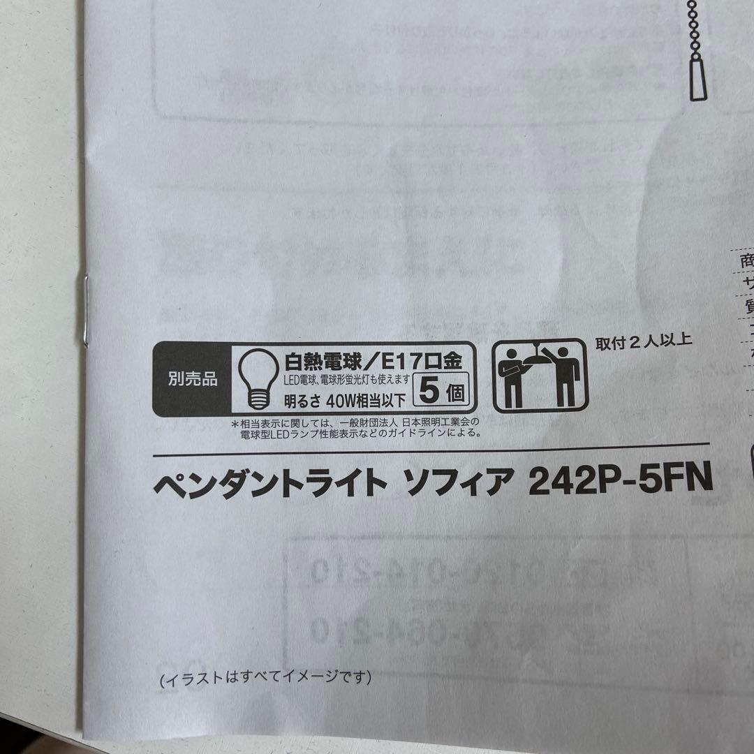 ニトリ ⭐️ペンダントライト ソフィア 5灯 シャンデリア