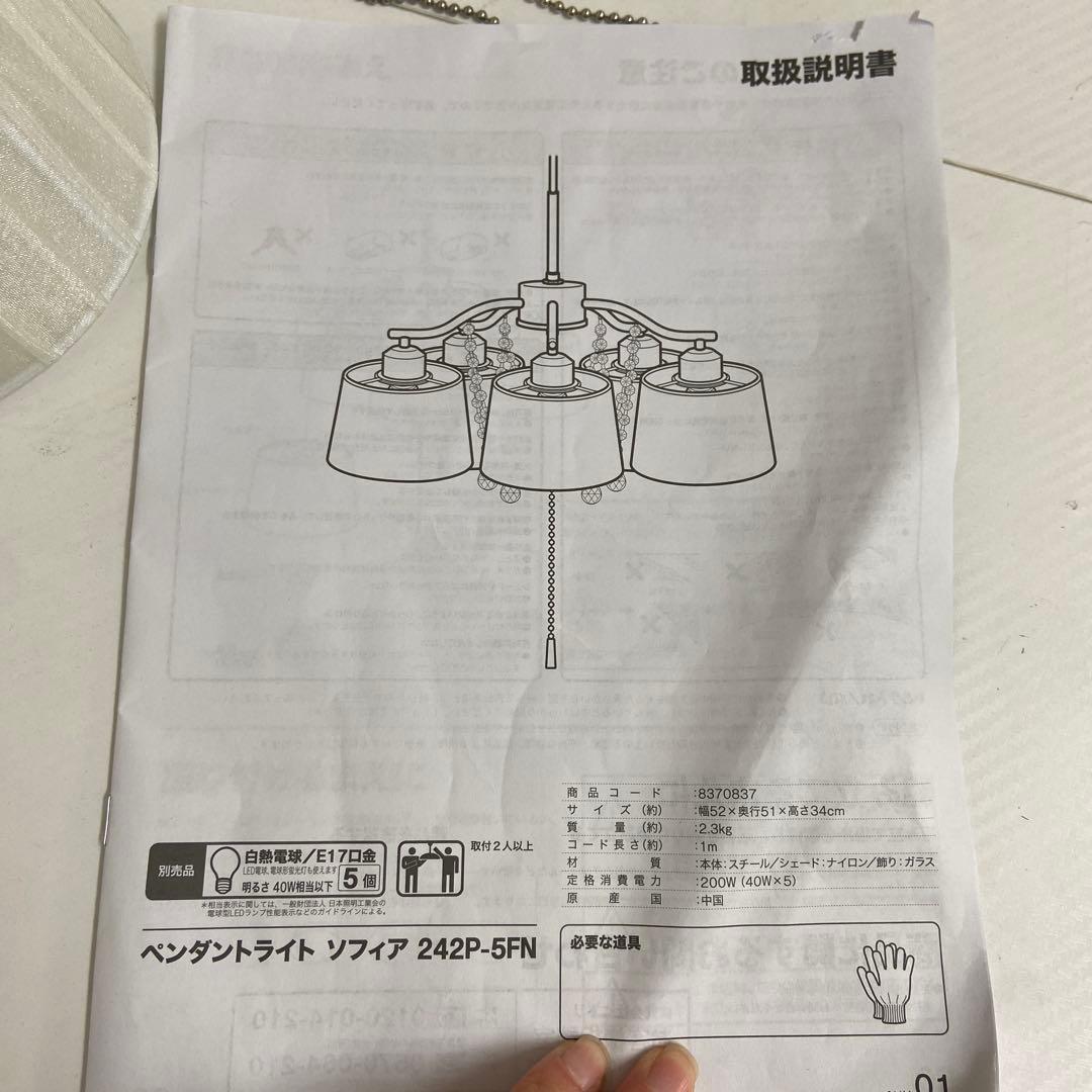 ニトリ ⭐️ペンダントライト ソフィア 5灯 シャンデリア