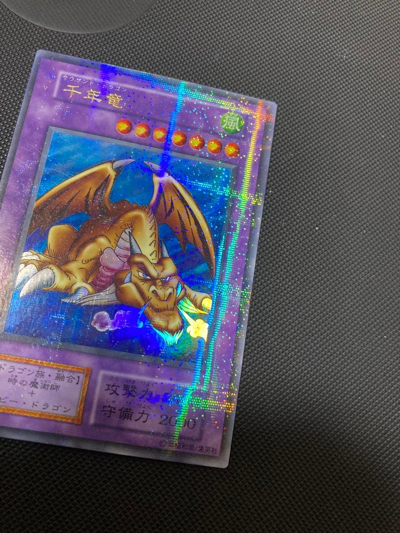 ⭐︎週末特価⭐︎【極美品】遊戯王 千年竜 サウザンドドラゴン　初期ウルパラ①