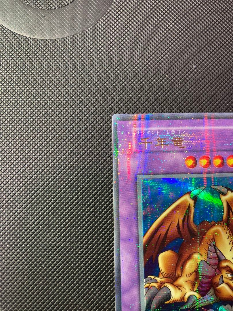 ⭐︎週末特価⭐︎【極美品】遊戯王 千年竜 サウザンドドラゴン　初期ウルパラ①
