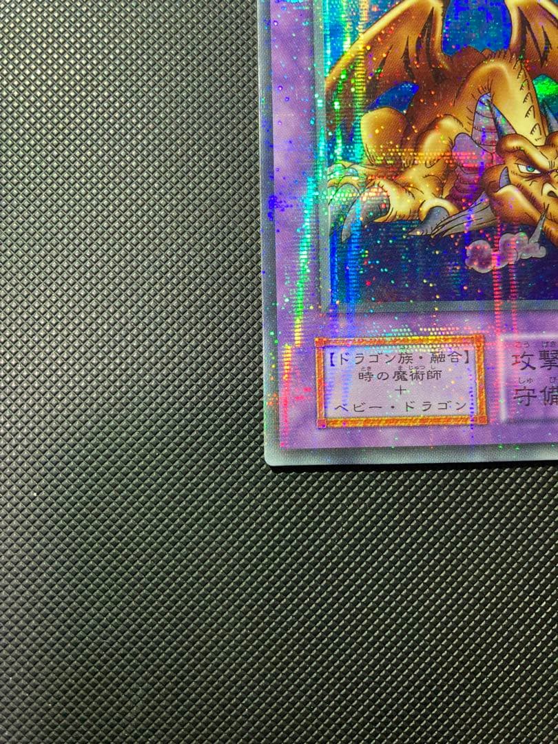 ⭐︎週末特価⭐︎【極美品】遊戯王 千年竜 サウザンドドラゴン　初期ウルパラ①