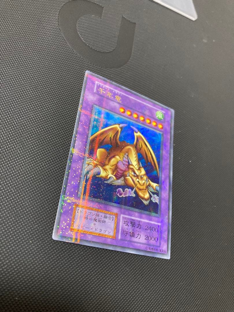 ⭐︎週末特価⭐︎【極美品】遊戯王 千年竜 サウザンドドラゴン　初期ウルパラ①