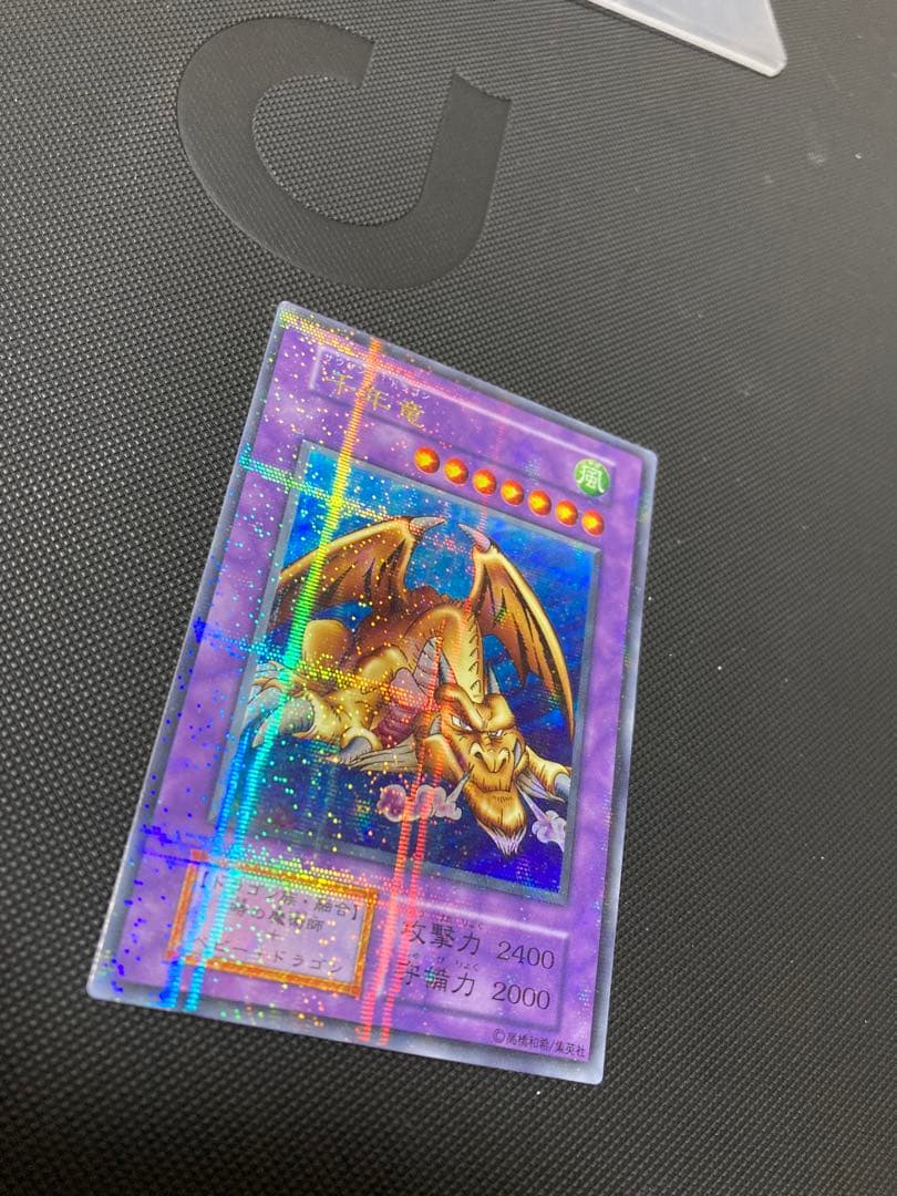⭐︎週末特価⭐︎【極美品】遊戯王 千年竜 サウザンドドラゴン　初期ウルパラ①