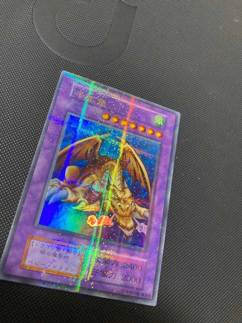 ⭐︎週末特価⭐︎【極美品】遊戯王 千年竜 サウザンドドラゴン　初期ウルパラ①