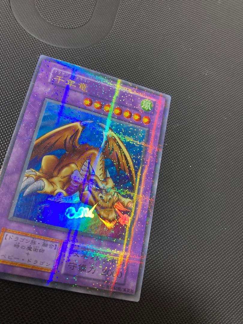 ⭐︎週末特価⭐︎【極美品】遊戯王 千年竜 サウザンドドラゴン　初期ウルパラ①
