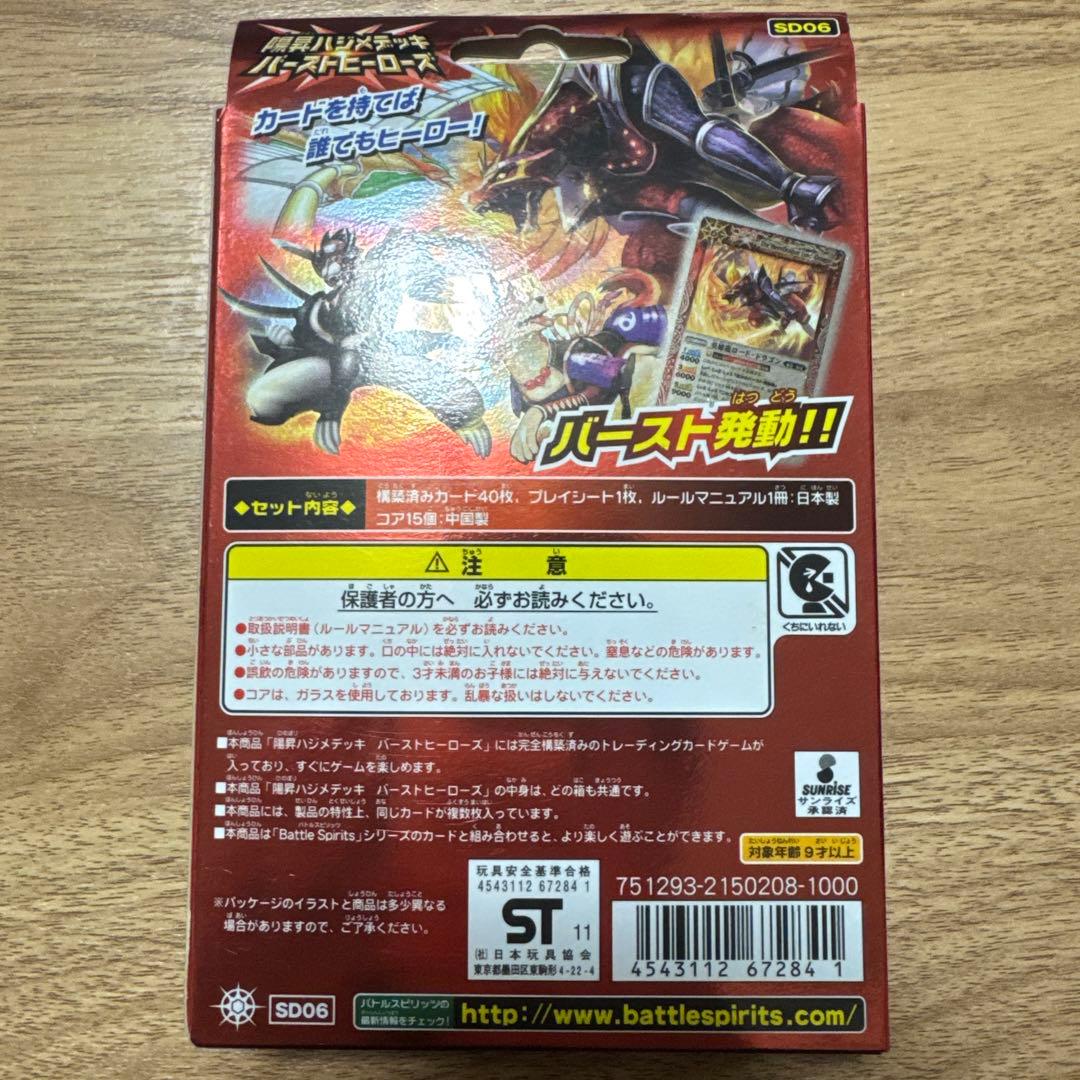 バトルスピリッツ　SD06 陽昇ハジメデッキ　バーストヒーローズ　新品未開封