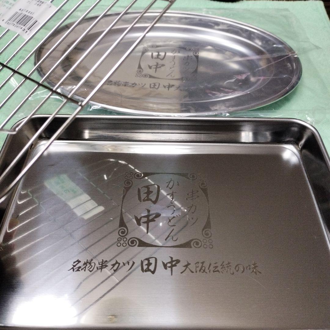 【限定品】串カツ田中ステンレス オーバルプレートとグリルラック銀皿 BBQ 耐熱