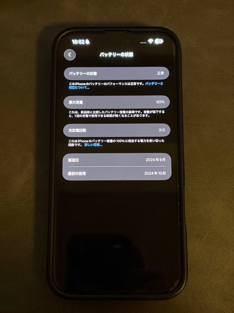 限定一台⭐︎iPhone16 Pro Max 256GB 容量93%