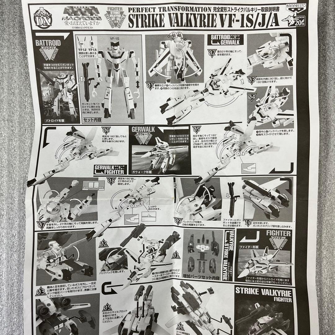 マクロス　完全変形バルキリーVF-1J 煇機、映画版　2体セット20周年記念