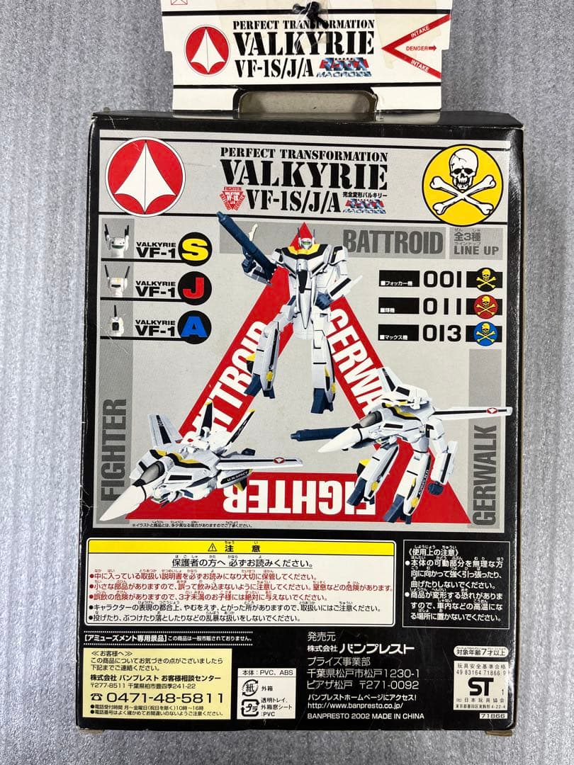 マクロス　完全変形バルキリーVF-1J 煇機、映画版　2体セット20周年記念