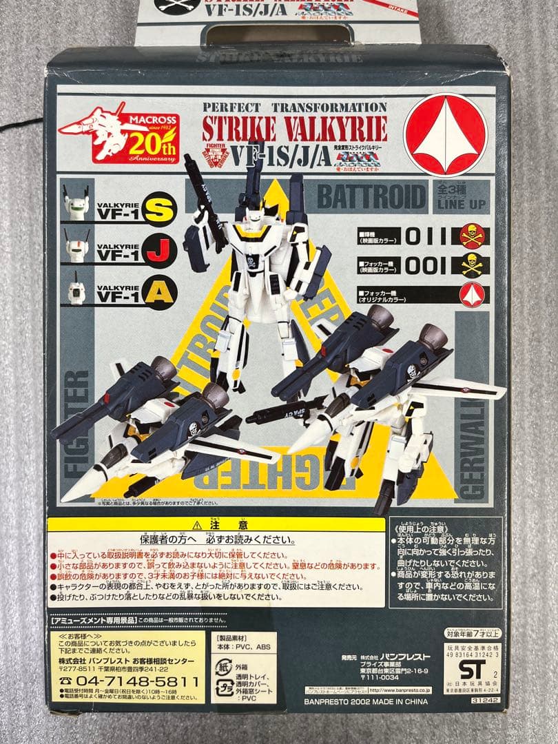 マクロス　完全変形バルキリーVF-1J 煇機、映画版　2体セット20周年記念