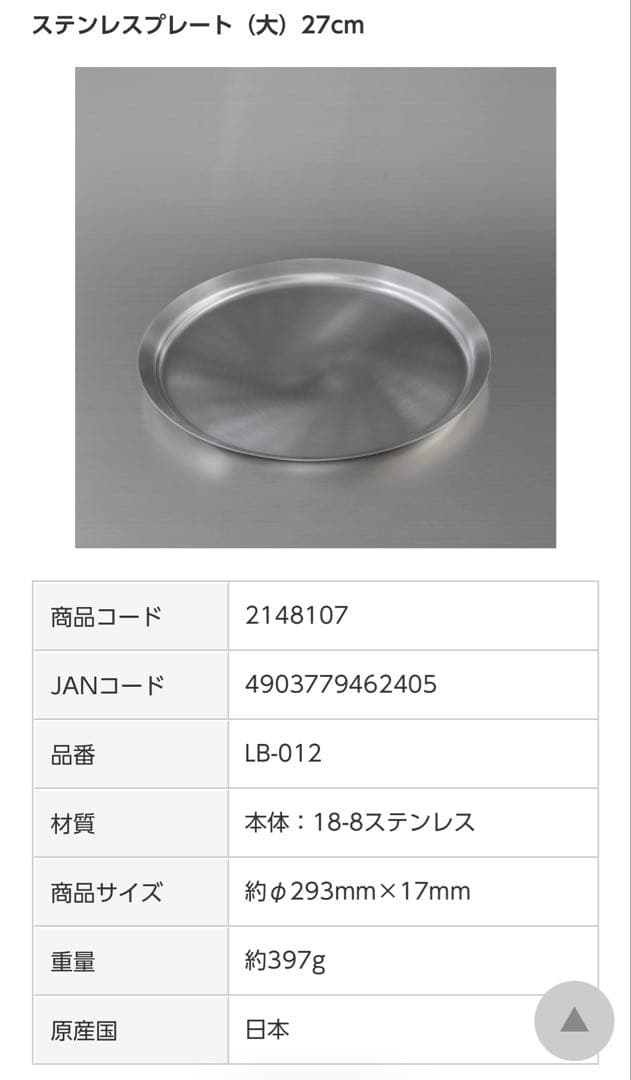 la base ラバーゼ ステンレスボウル 大 プレートセット 蓋 定価