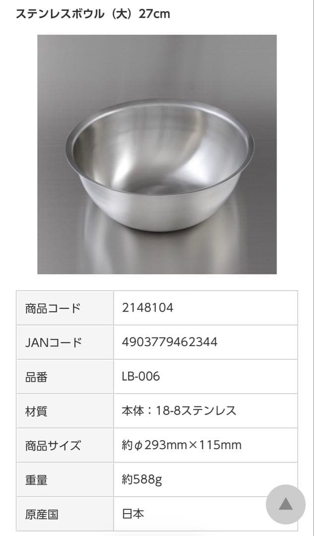 la base ラバーゼ ステンレスボウル 大 プレートセット 蓋 定価