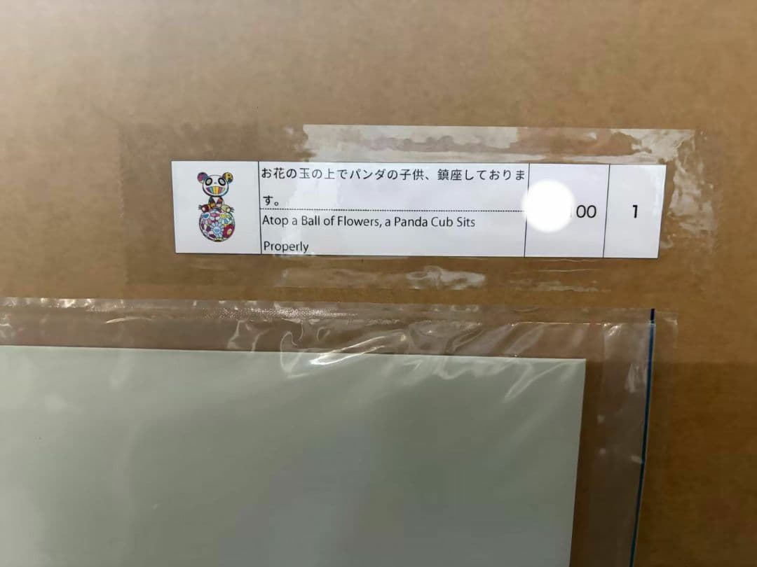 村上隆 パンダ お花 ED100 シルクスクリーン 500×500 新品未開封