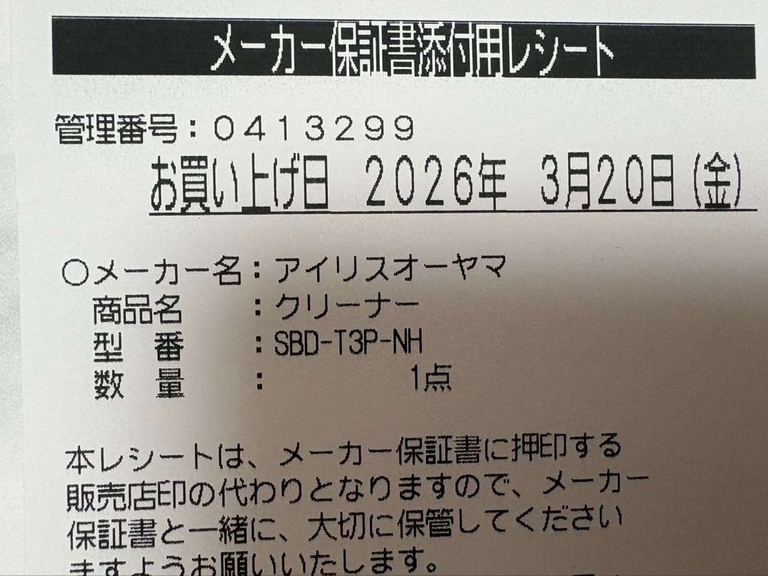 アイリスオーヤマ　掃除機　SBD-T3P-NH