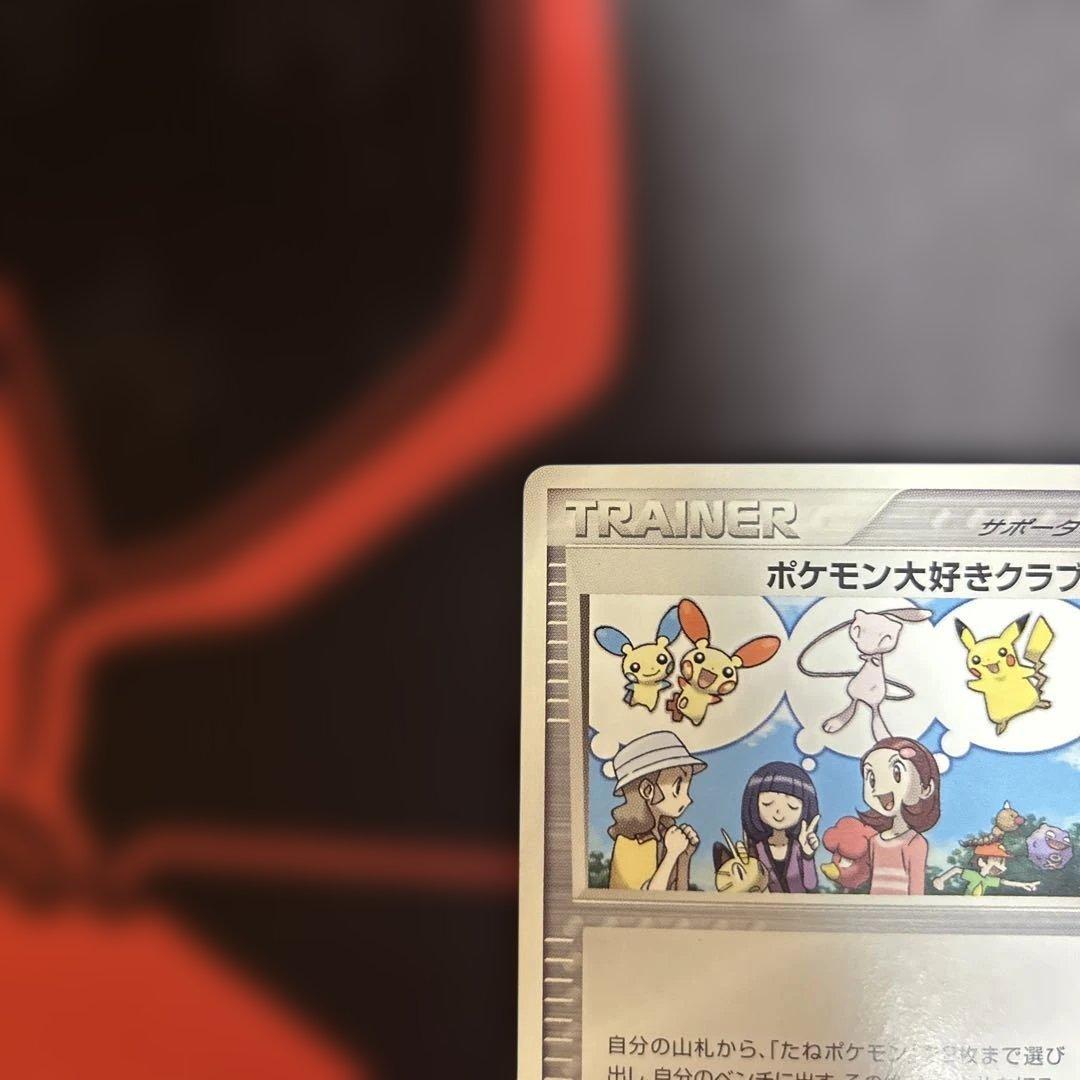 ポケモン大好きクラブ　096/PCG-P