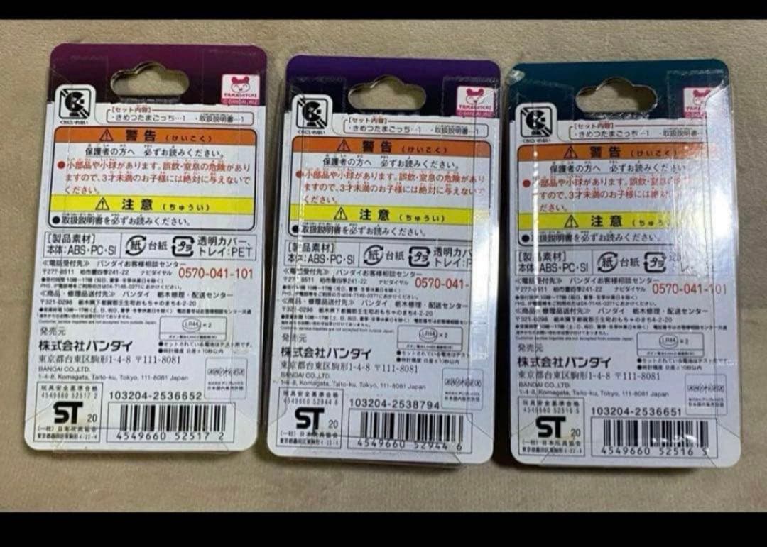 入手困難‼️限定 【 鬼滅の刃コラボ 】きめつたまごっち3個セット
