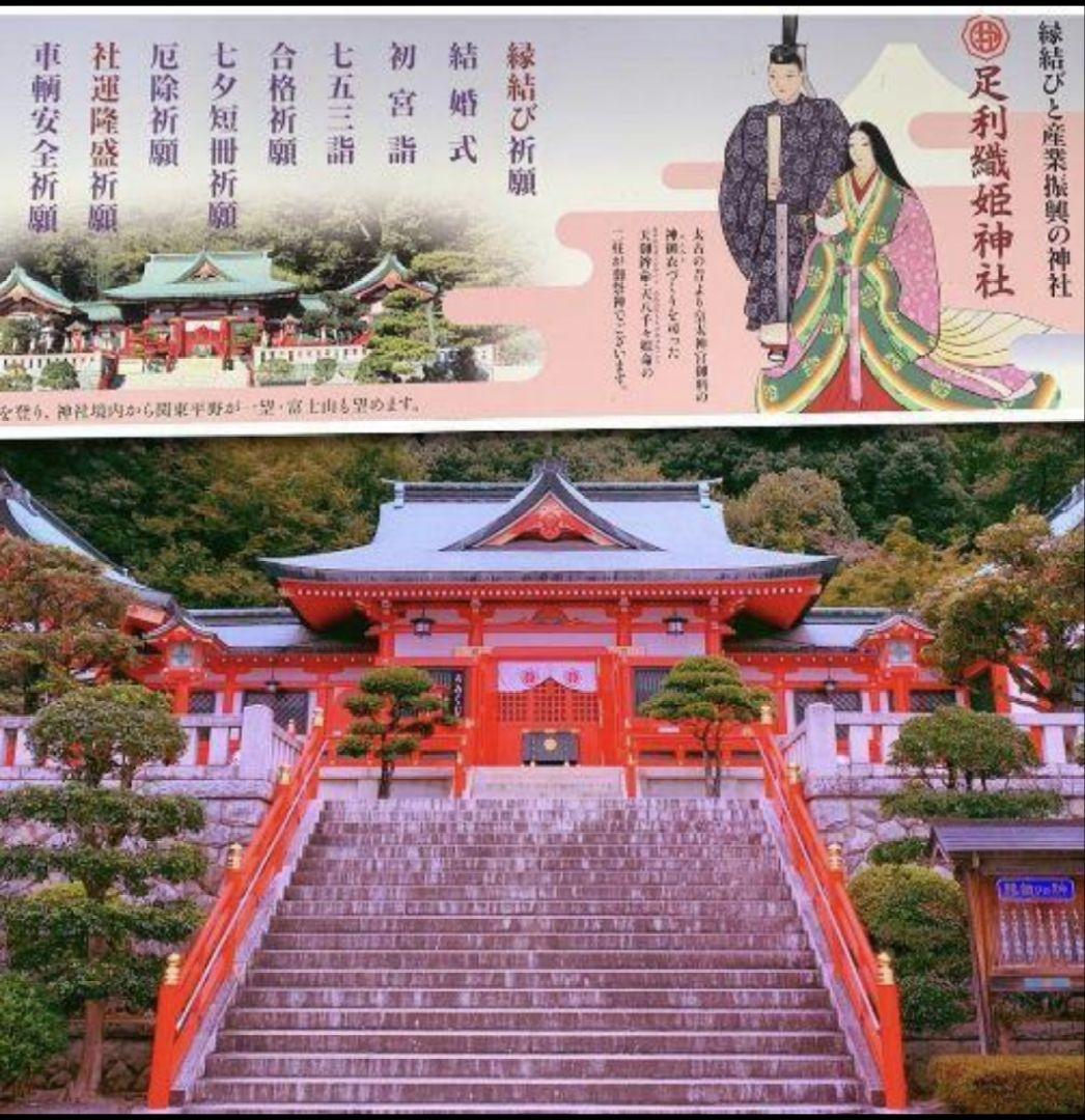足利市織姫神社御朱印帳 1冊＆令和7年7月7日1体＆カバー付き