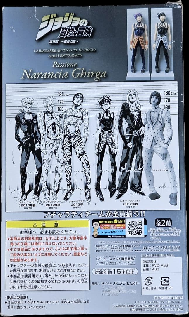 ジョジョの奇妙な冒険 第五部 黄金の風 ナランチャ・ギルガ DXフィギュア