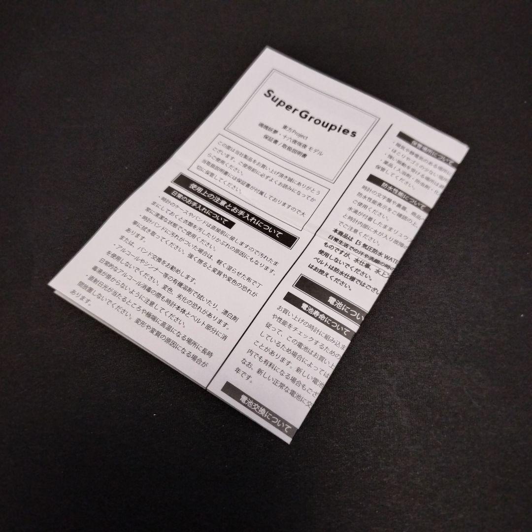 未使用級 SuperGroupies 東方Project 魂魄妖夢モデル 腕時計