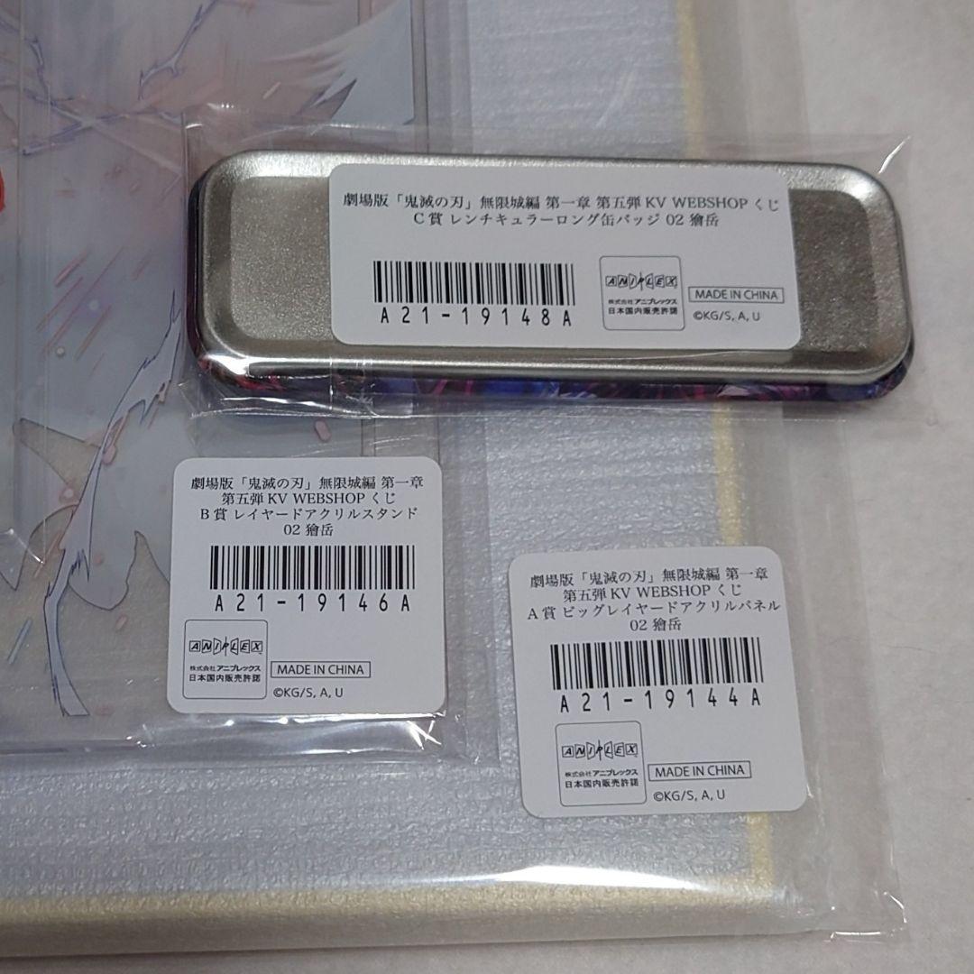 鬼滅の刃 無限城編 第五弾 KV WEBSHOPくじ 獪岳 ３点セット