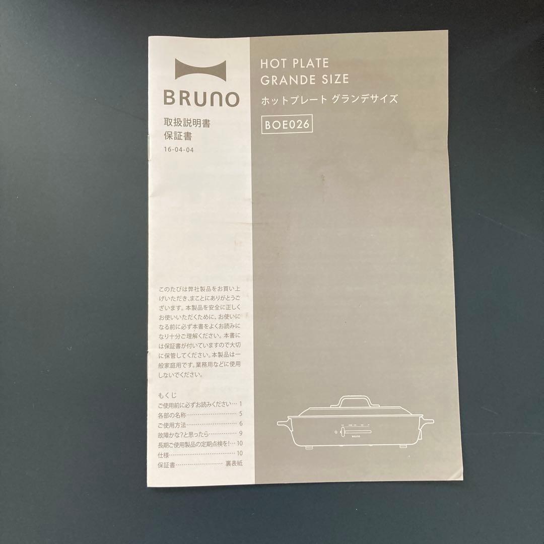 BRUNO ホットプレート レッド 蓋付き
